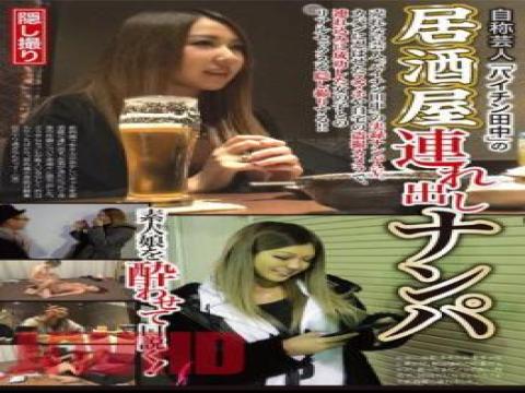 561HAME-014 561HAME-014 studio Saddle Warehouse / Mousouzoku 561HAME-014 Self-proclaimed comedian "Paichin Tanaka" takes out to the pub and picks up with tag Nampa,Amateur,Gal,Voyeur,BBW,Amateur,Best, Omnibus release 2016-04-25 and pornstar free on VLXXTUBE
