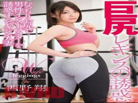 DASD-440 · DASD-440 Temptation Of Big Legs Leggings Sho Nishino with studio Das ! and release 2018-06-25 and director Piero Ta and multi cate Solowork,Other Fetish,Married Woman,Squirting,Drama,Huge Butt type pornstar Nishino Shou free on VLXXTUBE