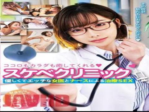 FGEN-014 · FGEN-014 A Lewd Clinic That Heals Both Mind And Body! Treatment SEX By A Gentle And Naughty Female Doctor And Nurse! 5 People 240 Minutes with studio First Star and release 2024-05-12 and director ---- and multi cate Blow,Best, Omnibus,Slut,4HR+,Nurse type ,FGEN-014 治愈身心的诊所！由温柔顽皮的女医生和护士治疗！5 人 240 分钟与工作室 First Star 和 release 2024-05-12 和导演 ---- 和多 cate Blow，Best，Omnibus，Slut，4HR+，护士类型 free on VLXXTUBE