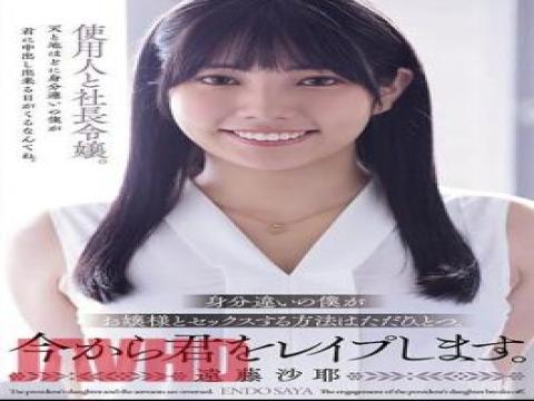 SAME-094 · SAME-094 There Is Only One Way For Me, Who Has A Different Social Status, To Have Sex With A Young Lady. I'm Going To Rape You Now. Saya Endo with studio Attackers and release 2024-02-06 and director Kimura Hiroyuki and multi cate Creampie,Solowork,Beautiful Girl,Drama type pornstar Endou Saya free on VLXXTUBE
