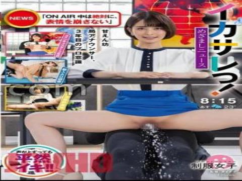 SGKI-021Cumming! Mezamashi News "Never lose your expression during ON AIR" Spoiled station announcer, professionalism in the third year