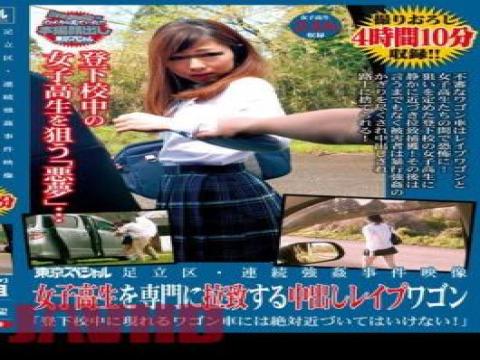 TSP-299 · TSP-299 Rape Wagon And Put In To Latch Specializes In Tokyo Special Adachi-ku Continuous Rape Video School Girls "in The Station Wagon To Appear In From School Should Not Be Approached Absolutely!" with studio Toukyou Supesharu and release 2016-01-07 and director ---- and multi cate Creampie,School Girls,Rape,4HR+,School Uniform type free on VLXXTUBE